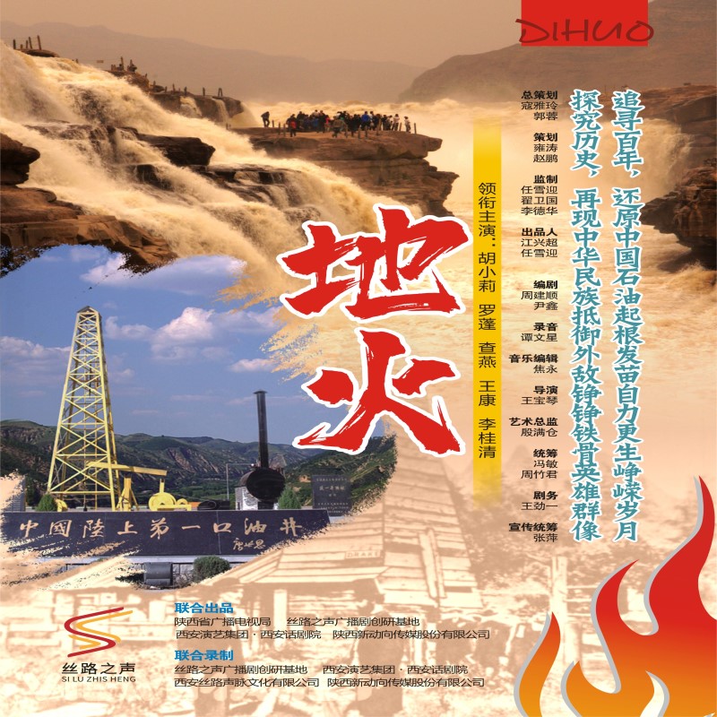 广播剧-《地火》